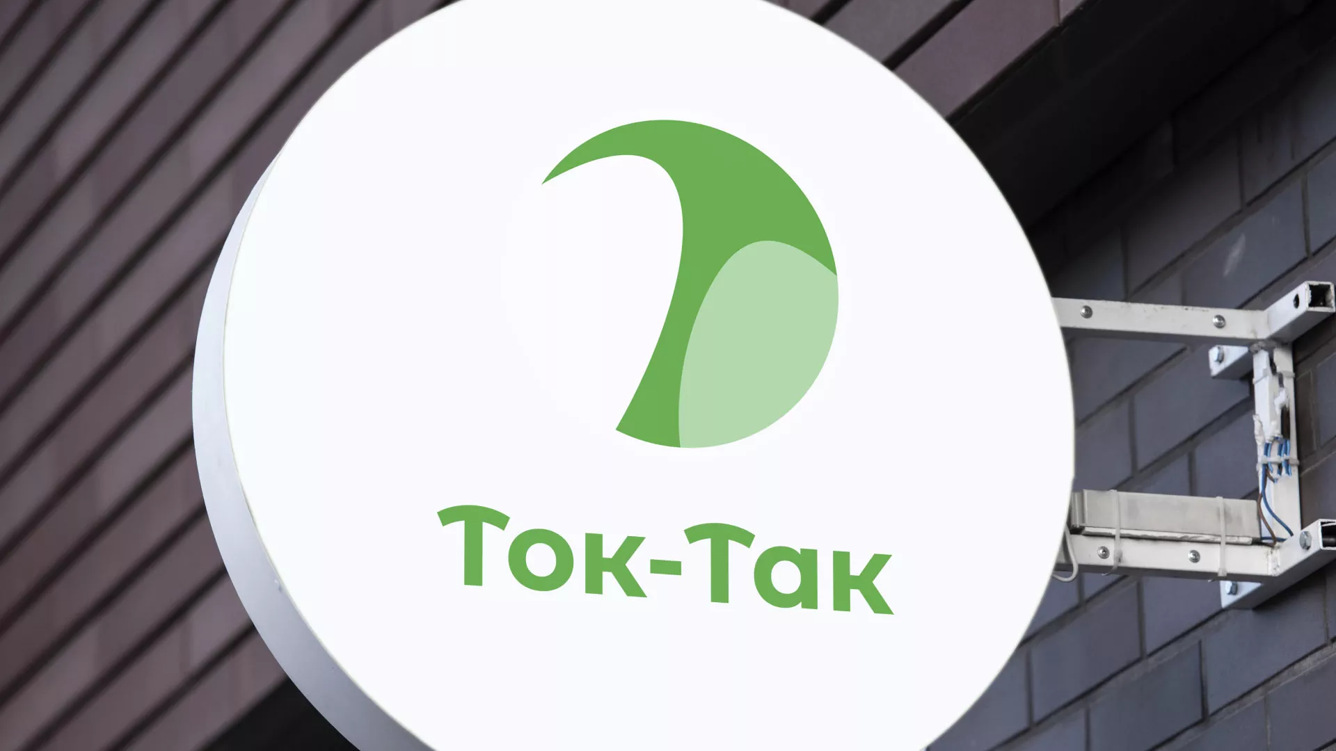 Разработка логотипа аутсорсинговой компании «Ток-Так» в Уржуме